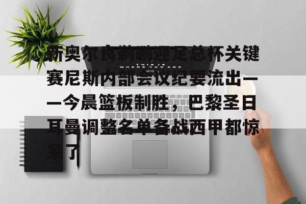  布鲁诺埃尔南德斯足总杯赛前发文全文解读 